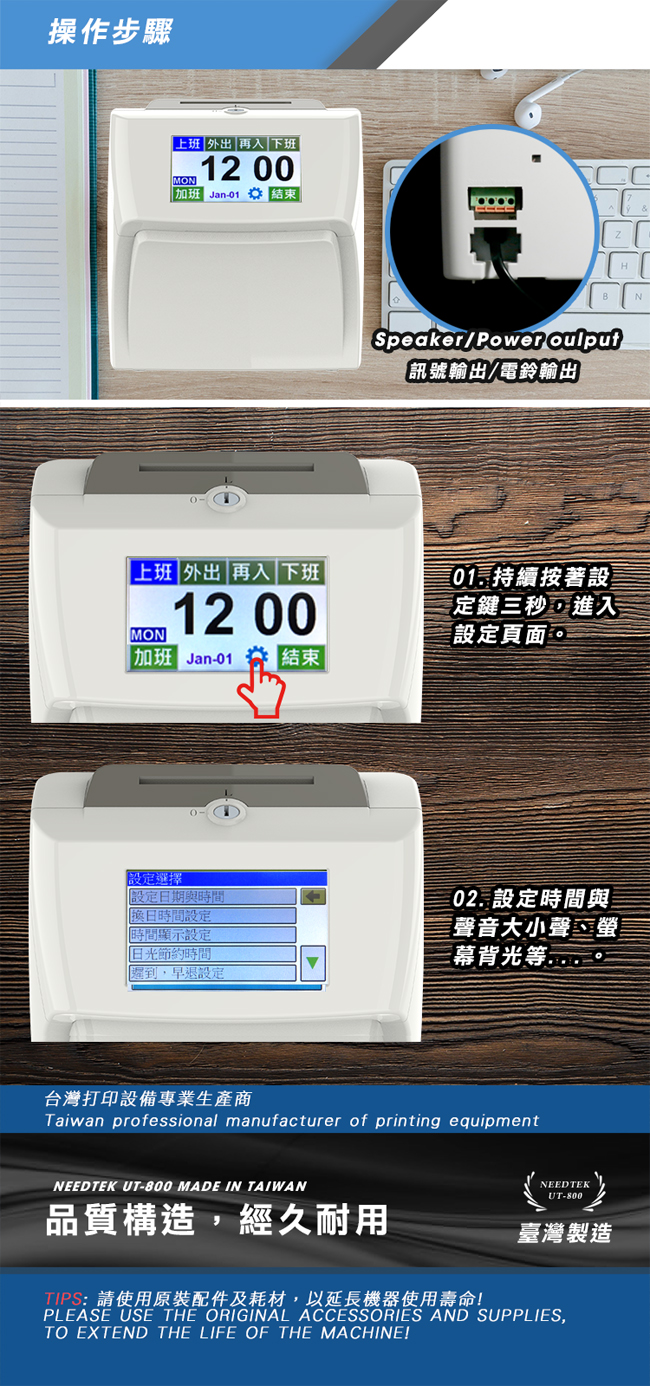 Needtek UT-800 六欄位全中文觸控電子式打卡鐘 台灣製造