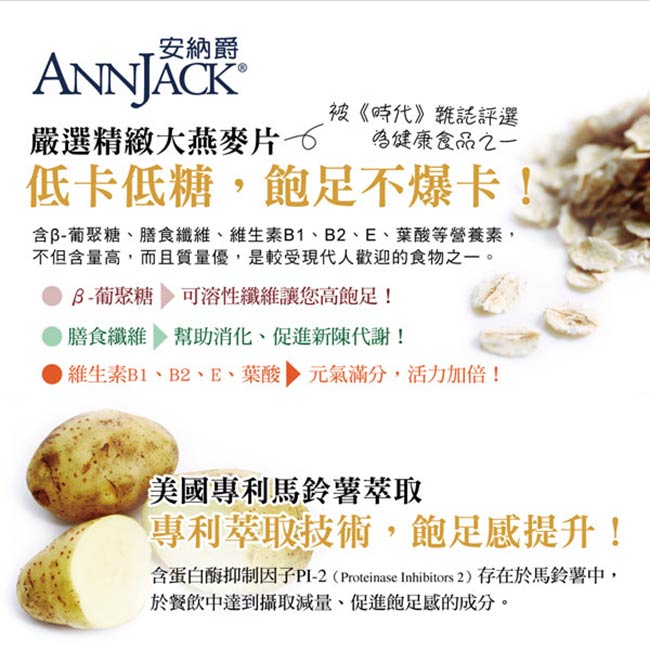 ANNJACK安納爵 好滿足 輕快燕麥餐-山藥魔芋口味(30g*7包/盒)