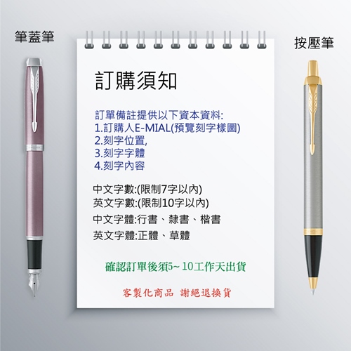 [客製刻字專區]PARKER NEW IM 白桿白夾 鋼筆