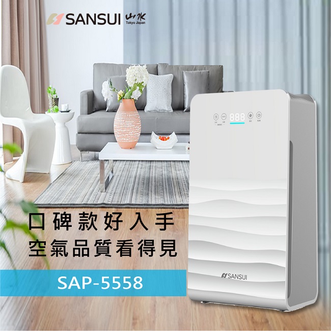 SANSUI山水 4-8坪 PM2.5智慧顯示空氣清淨機 SAP-5558