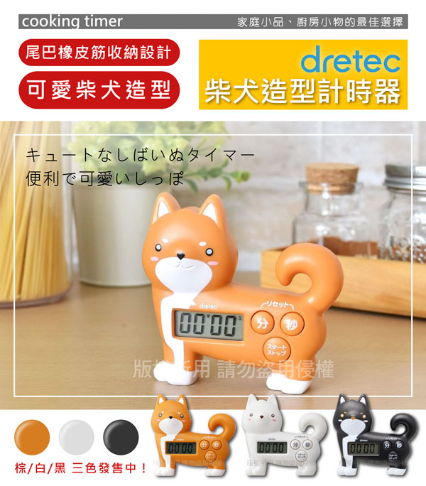 dretec 新柴犬造型計時器-咖啡