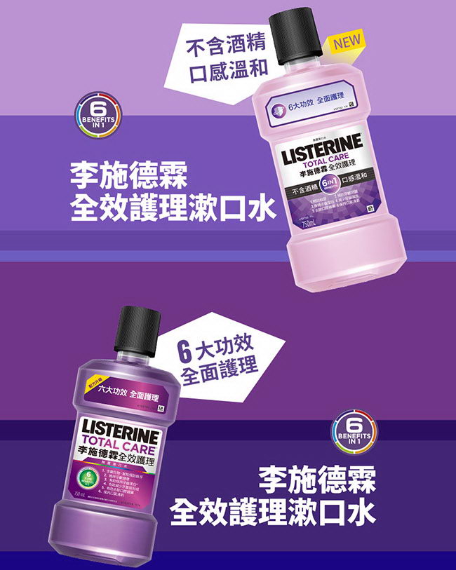 李施德霖 薄荷除菌漱口水10件組(750ml*4+500ml*2+250ml*4)