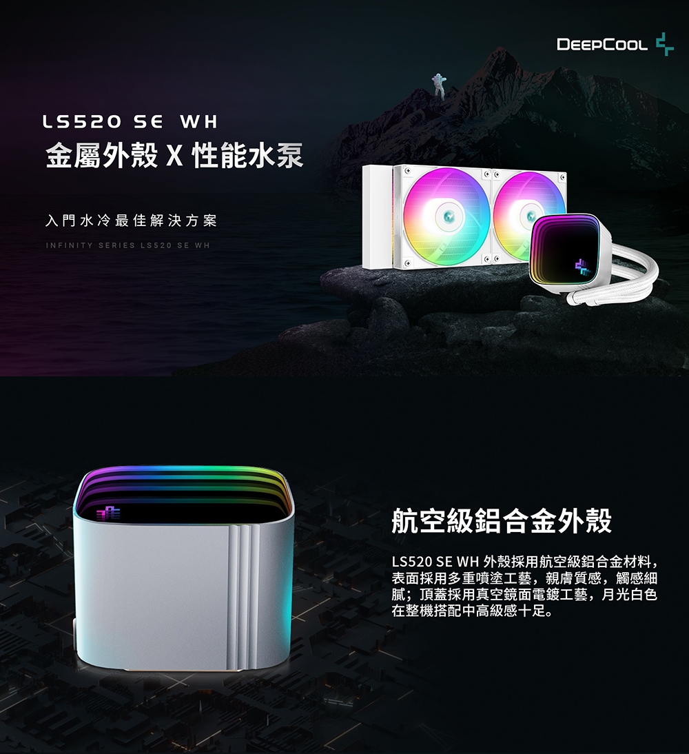 DEEPCOOL 九州風神LS520 SE WH CPU一體式240水冷散熱器| CPU 散熱器