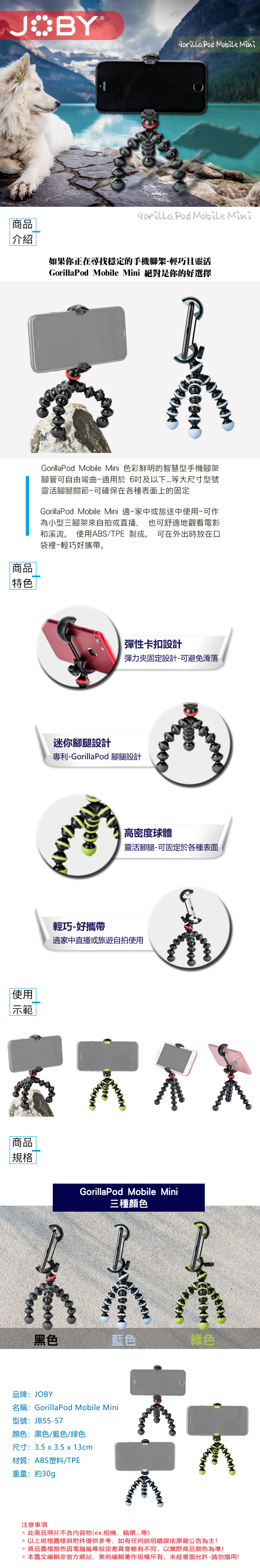 JOBY 迷你金剛爪 GorillaPod Mobile Mini -JB55-57