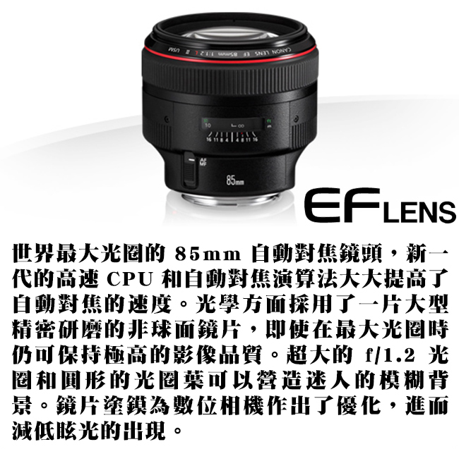 CANON EF 85mm f/1.2L II USM 大眼睛-標準定焦鏡頭*(平輸)