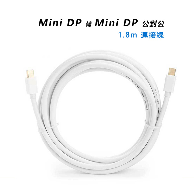 LineQ Mini Display(公)轉Mini Display(公)1.8米連接線