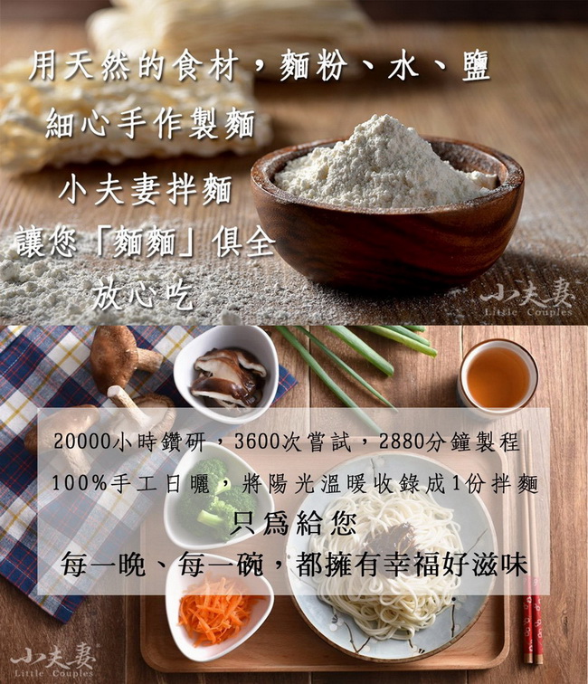 小夫妻拌麵 蠔油乾拌麵-奶素(103gx4包)