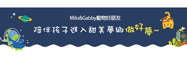 Milo&Gabby 動物好朋友-超細纖維防蹣抗菌銀離子mini枕心