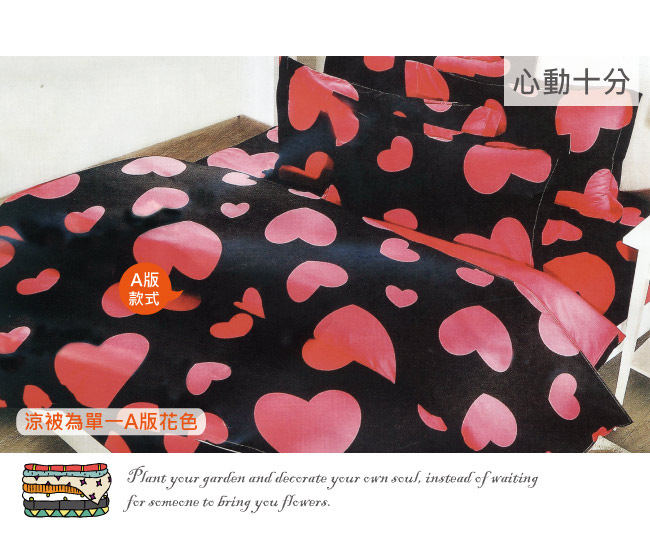 BEDDING-活性印染5x6尺春夏涼被-心動十分