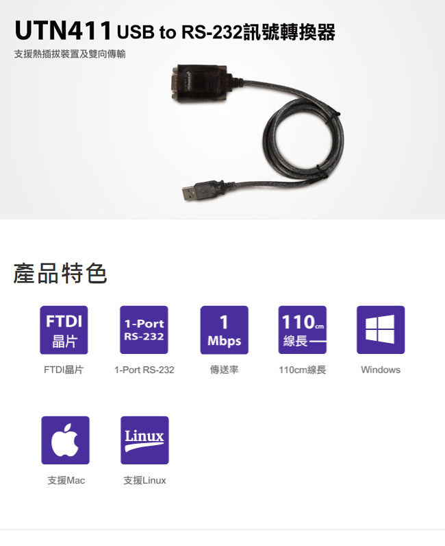 Uptech UTN411 USB to RS-232訊號轉換器