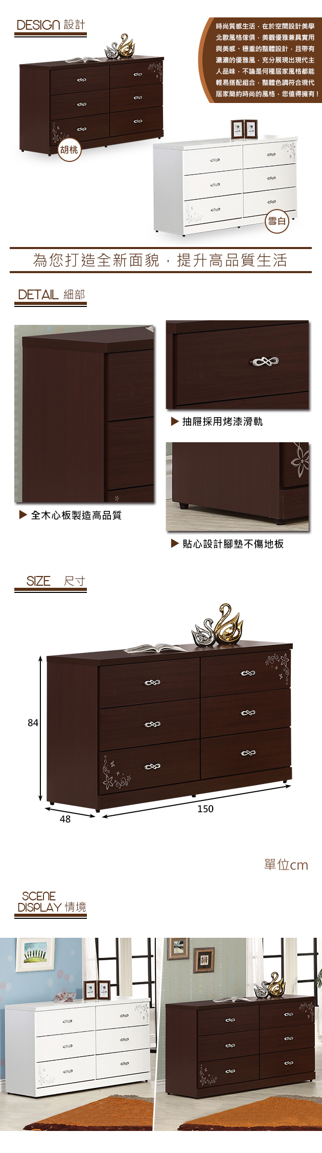 時尚屋 韋爾伯5尺六斗櫃寬150x深48x高84cm