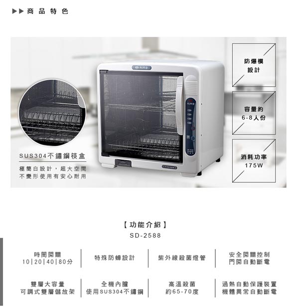 尚朋堂微電腦紫外線雙層烘碗機SD-2588