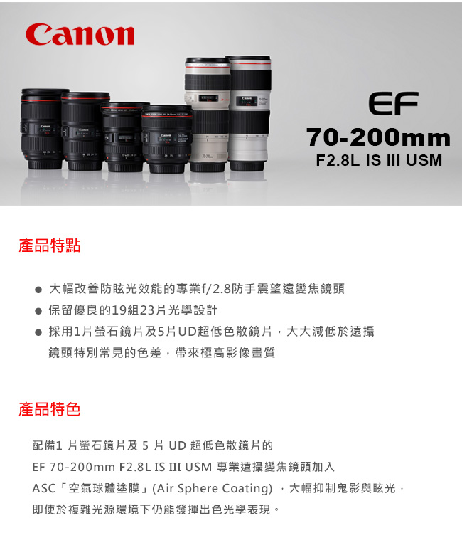 Canon EF 70-200mm F2.8L IS III USM 望遠變焦鏡頭/公司貨