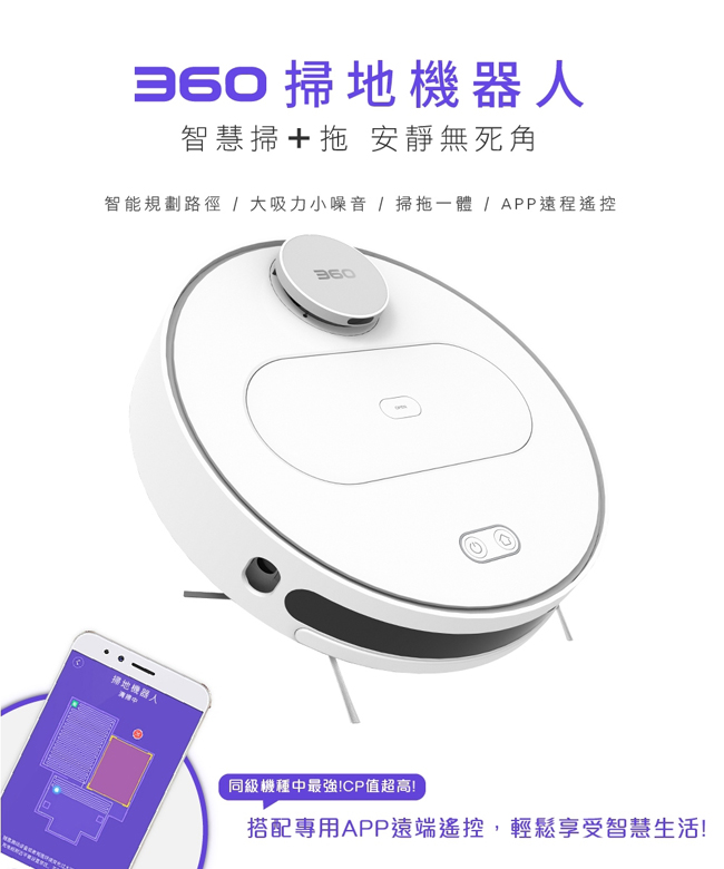 360智慧掃地機器人登記送復仇者聯盟-蜘蛛人公仔行動電源+美國隊長手機掛繩