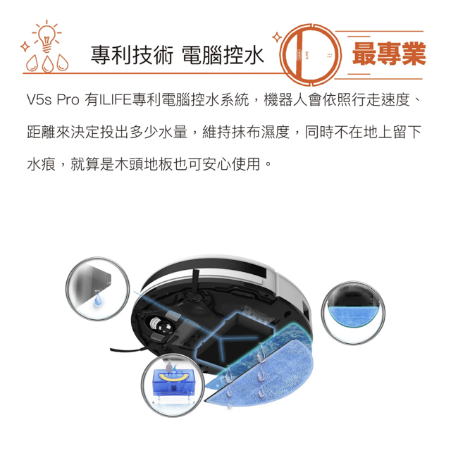 ILIFE V5s Pro 拖地掃地機器人（台灣唯一總代理出貨）