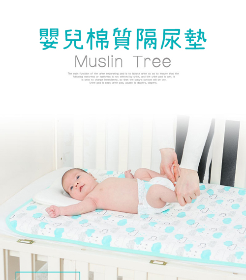MuslinTree嬰兒全棉隔尿墊產褥墊看護墊 (70*115)