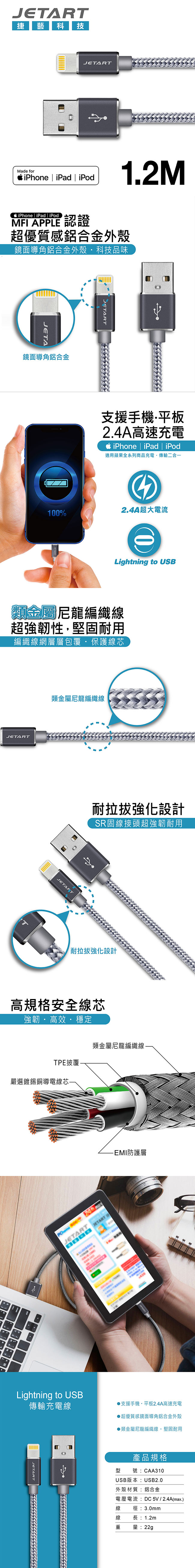 【JETART】Lightning to USB傳輸充電線1.2M(深鐵灰)