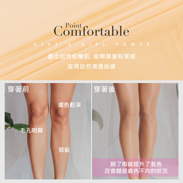 GIAT台灣製防蚊30D柔肌隱形絲襪(6雙組)