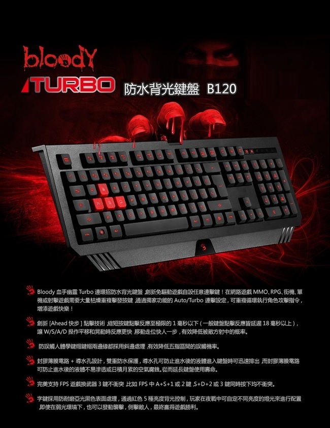 A4 Bloody B120 TURBO連環招防水背光電競鍵盤