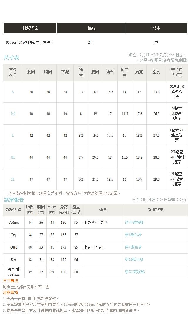 撞色印花橫條紋滾邊圓領上衣‧男2色-OB大尺碼