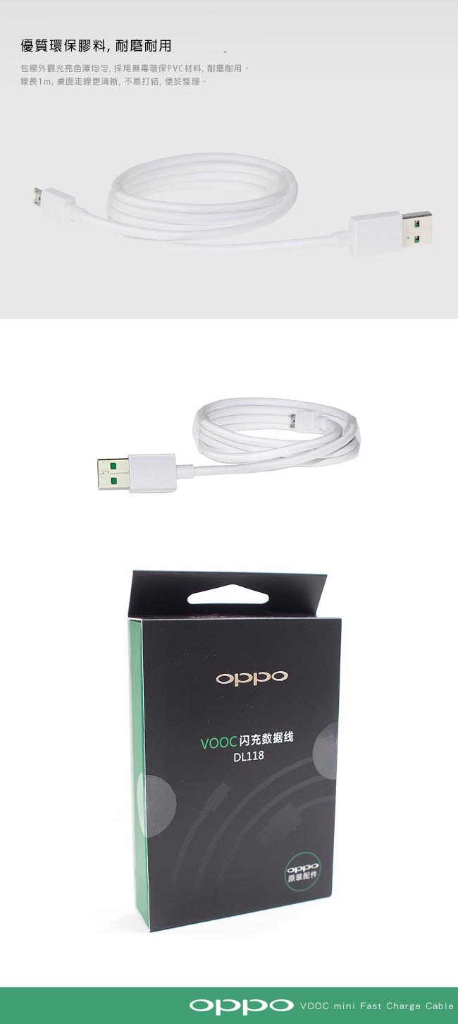 OPPO VOOC 原廠USB閃充傳輸充電線 DL118 (盒裝)
