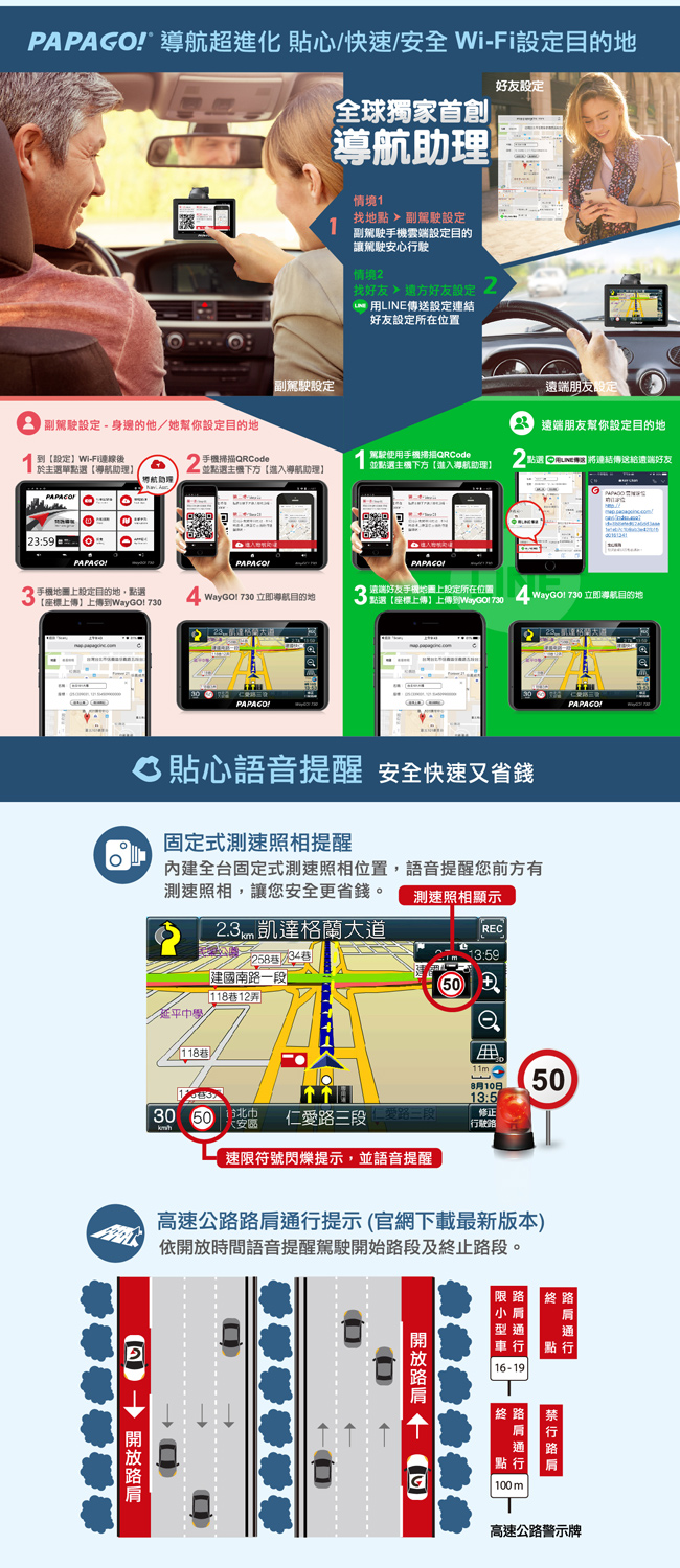 PAPAGO! WayGO! 730多功能Wi-Fi 7吋聲控導航行車記錄器