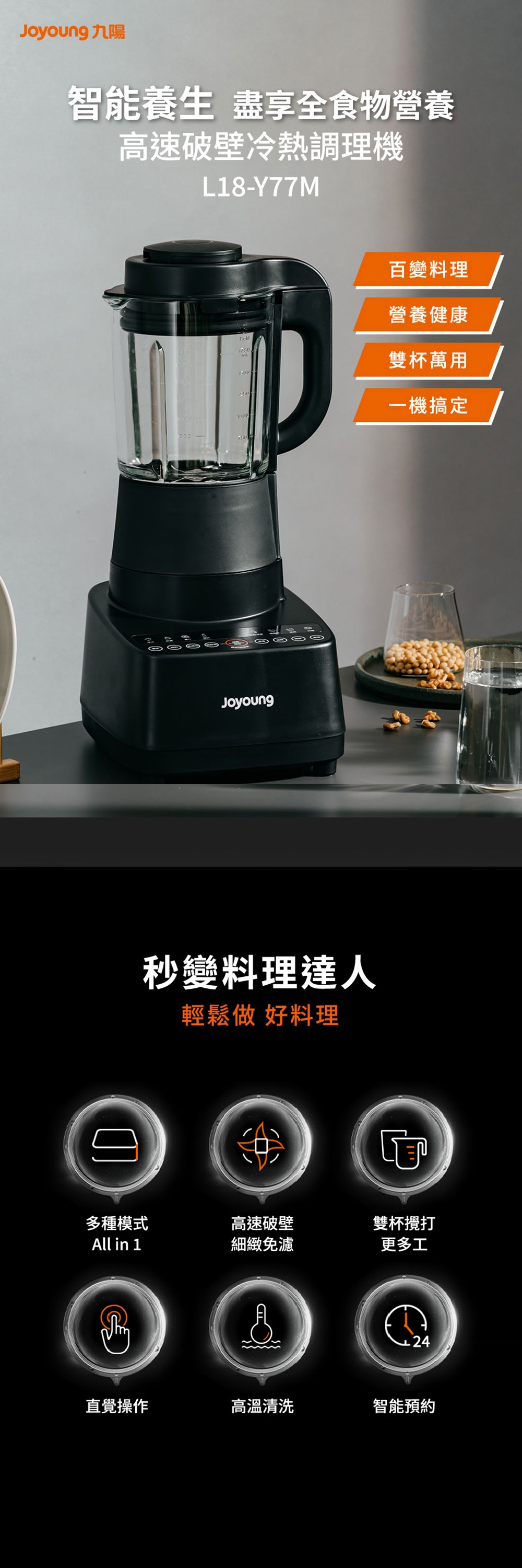 JOYOUNG L18-Y77M High Speed Blender, heating