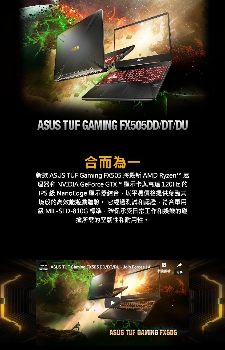 ASUS FX505DD 15吋電競筆電 (R7-3750H/1050/128G+1T