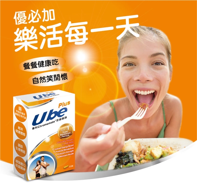 【即期良品】悠活原力 UBe Plus優必加倍塑膠囊(30粒入)