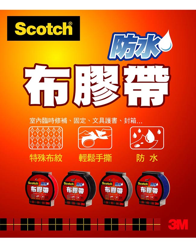 3M 2048W 強力防水布膠帶-白(48mm x15yd)