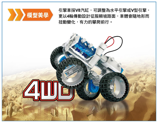 ProsKit 寶工科學玩具 GE-752 鹽水動力引擎車