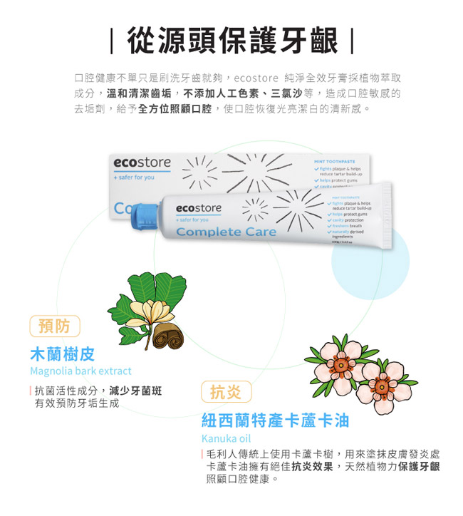 ecostore_純淨全效牙膏100g