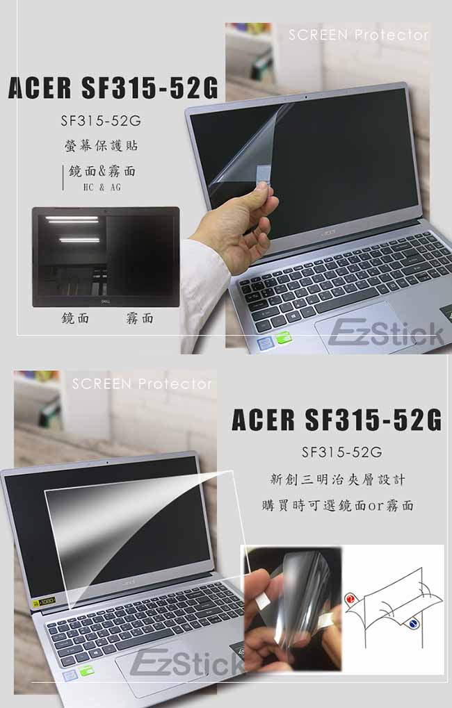 EZstick ACER Swift 3 SF315-52G 專用 防藍光螢幕貼