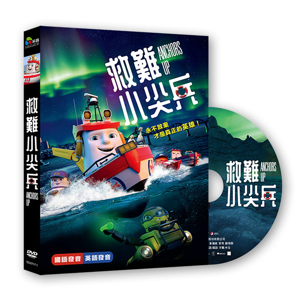 救難小尖兵 DVD