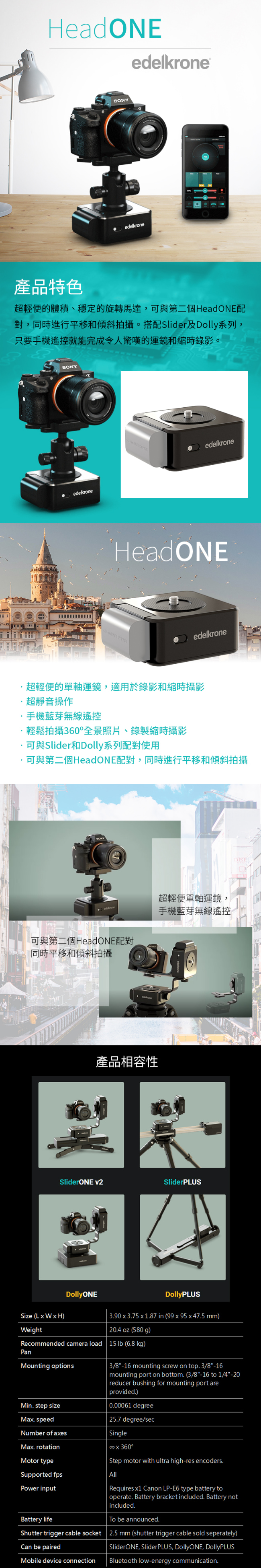 Edelkrone HeadONE 單軸運鏡電動雲台 ED82467