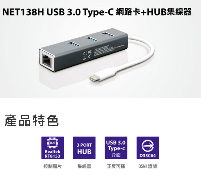 Uptech 登昌恆 NET138H USB 3.0 Type-C網卡+HUB集線器