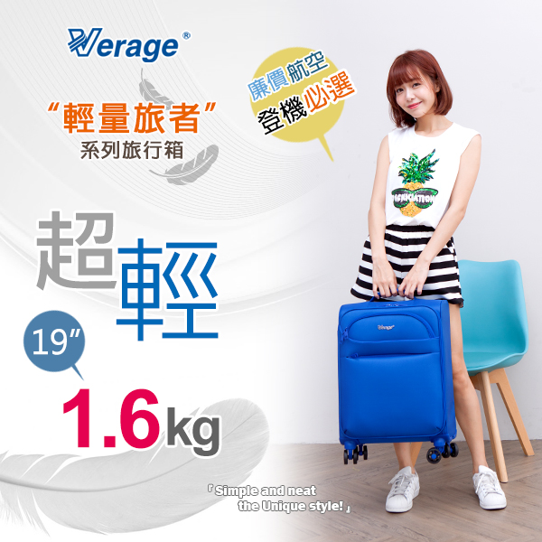 Verage 維麗杰 19吋輕量旅者系列登機箱 (藍)