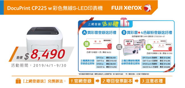 FujiXerox CP225w 彩色S-LED無線網路印表機