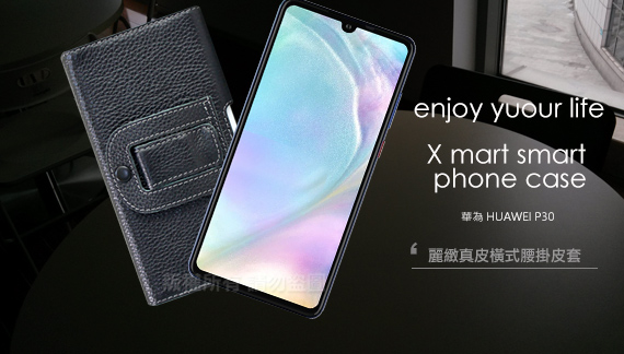 Xmart for 華為 HUAWEI P30 麗緻真皮腰掛皮套