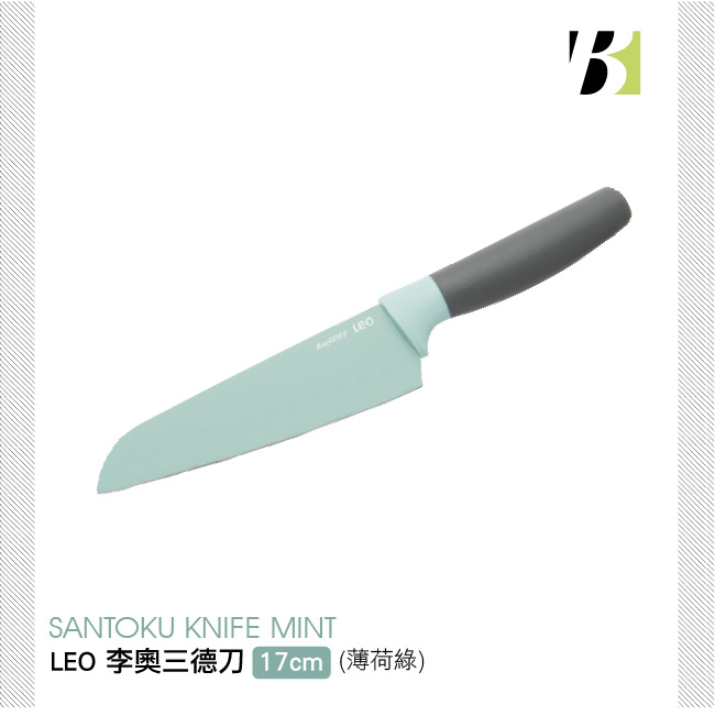 BergHOFF Leo薄荷綠-三德刀17CM(德國紅點獎)