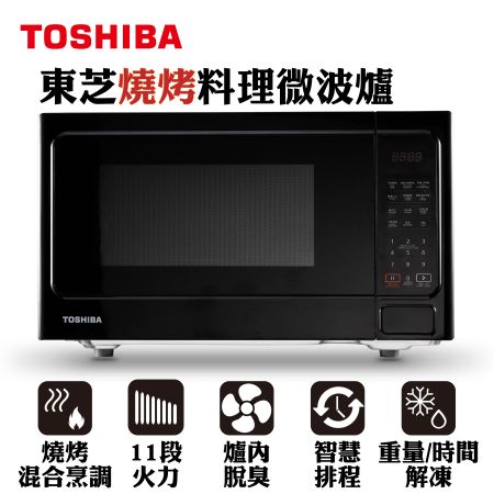 【TOSHIBA東芝】燒烤料理微波爐 (25L) ER-SGS25(K)TW