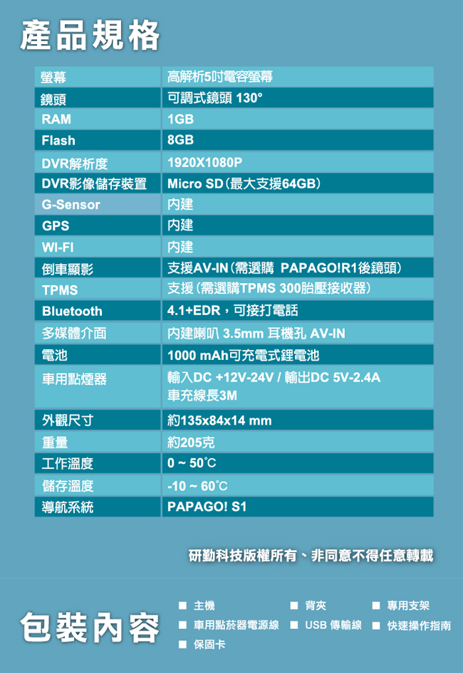 PAPAGO ! WayGO! 830多功能Wi-F 5吋聲控導航行車記錄器