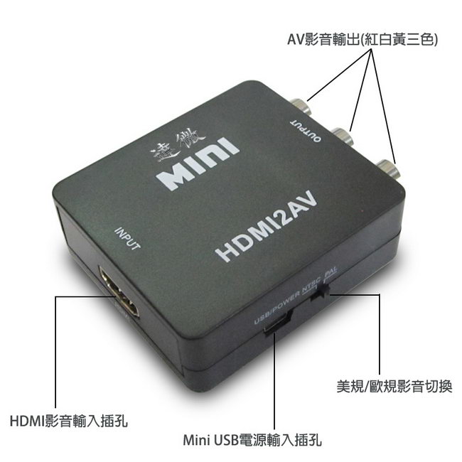 HA04豪華黑 HDMI to AV影音轉換器