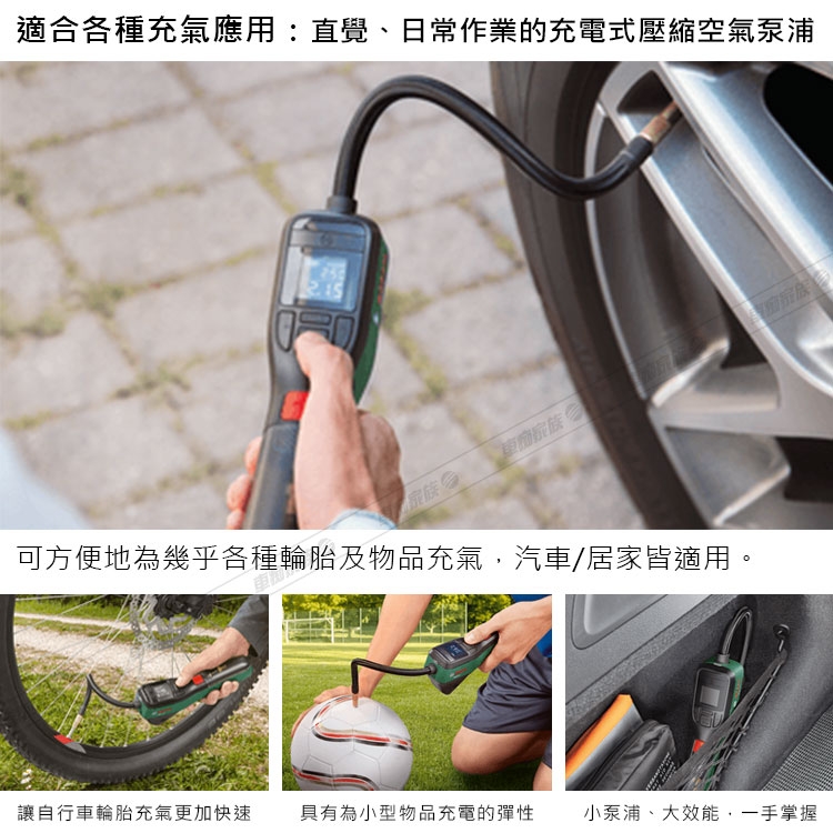 BOSCH】 EasyPump 多功能電動打氣機3.6V, 打氣機