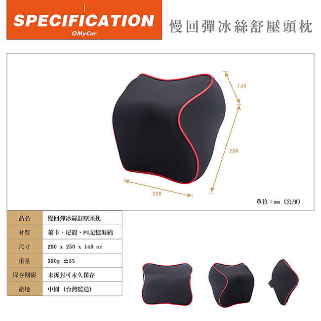 【OMyCar】慢回彈冰絲(舒壓頭枕)可拆洗 太空記憶棉枕 透氣舒適