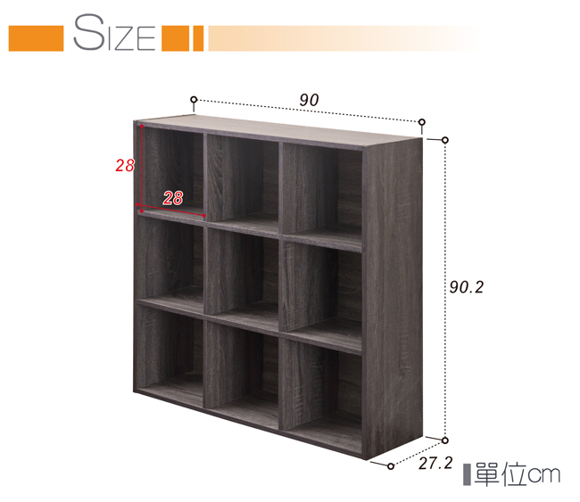 TZUMii 安徒堆疊九格櫃90*27.2* 90.2cm