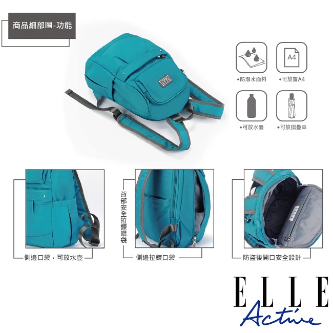 ELLE Active 優雅隨行系列-防盜 後背包-小-藍綠色