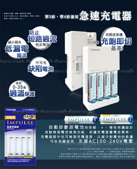 東芝 智慧型低自放充電電池充電組(TNHC-34HBC+日本製四號4顆)TNH-4ME