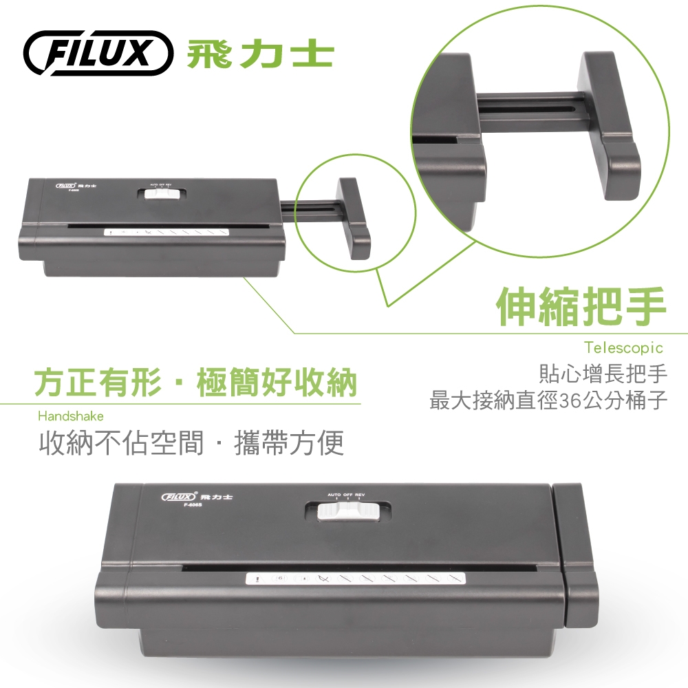 【原廠 FILUX 飛力士】伸縮把手直條狀碎紙機_F606SB_含桶(家用碎紙機必備款) | 碎紙機 | Yahoo奇摩購物中心