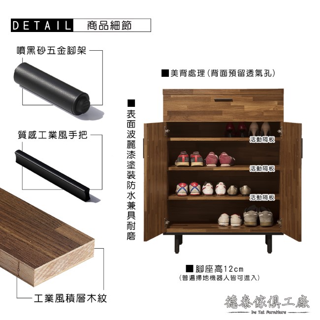 D&T 德泰傢俱 歐克斯工業生活2.7尺80CM鞋櫃